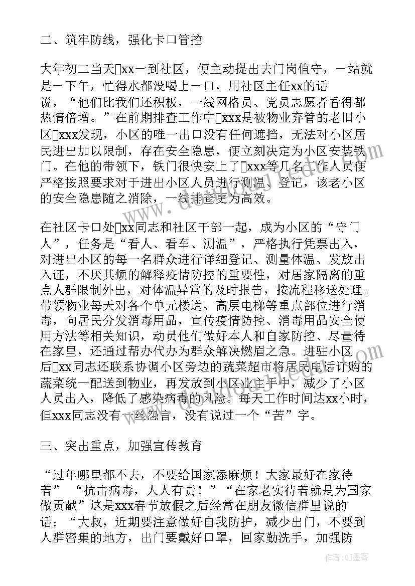 最新疫情防控典型经验汇报会发言材料(优质5篇)