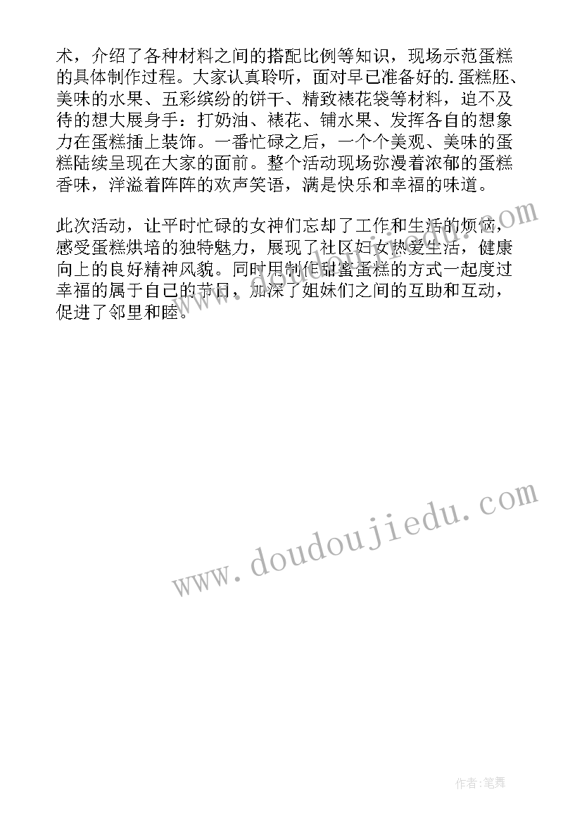 村队开展庆三八活动简报 开展三八妇女节活动简报(通用5篇)