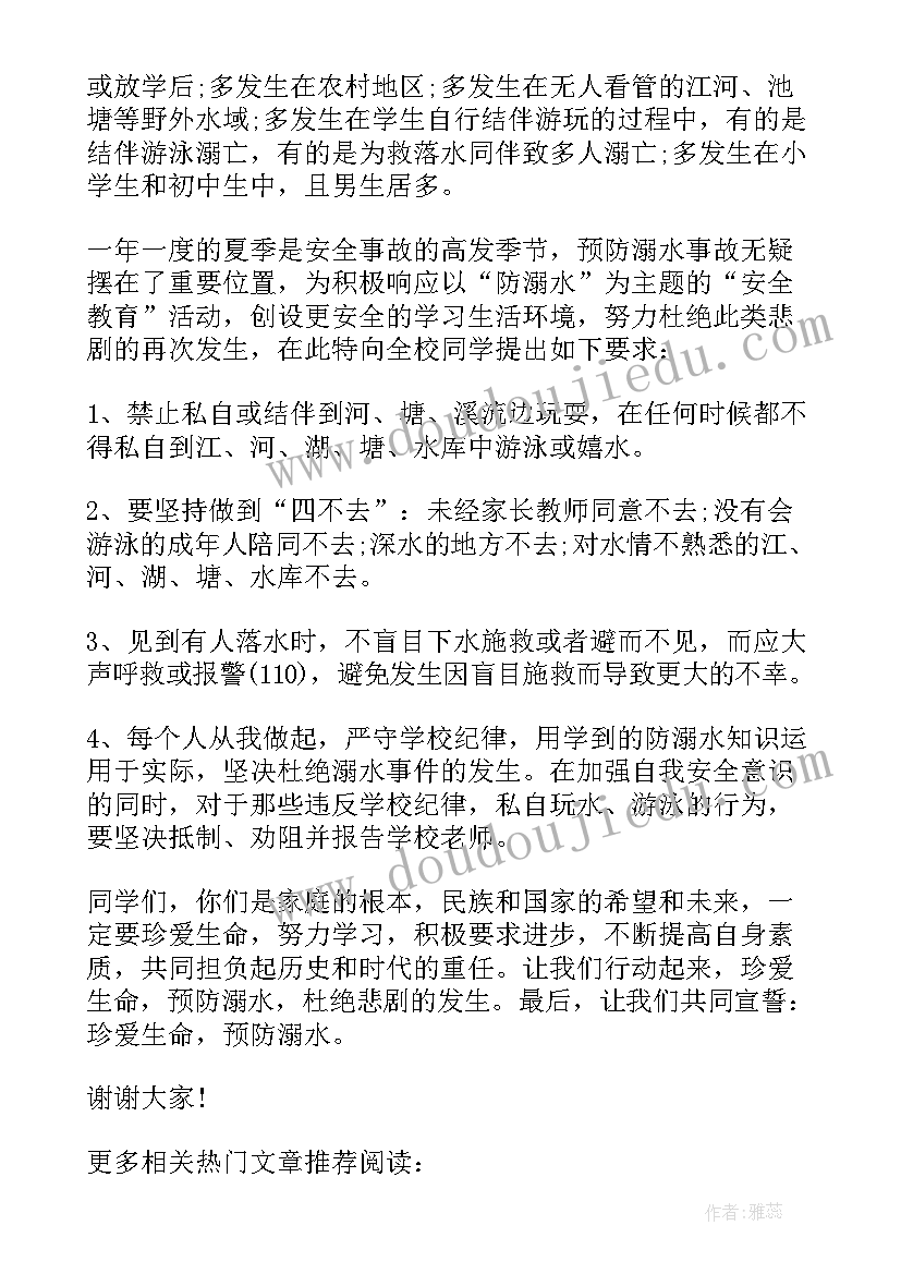 小学生防溺水安全国旗下讲话稿(大全5篇)