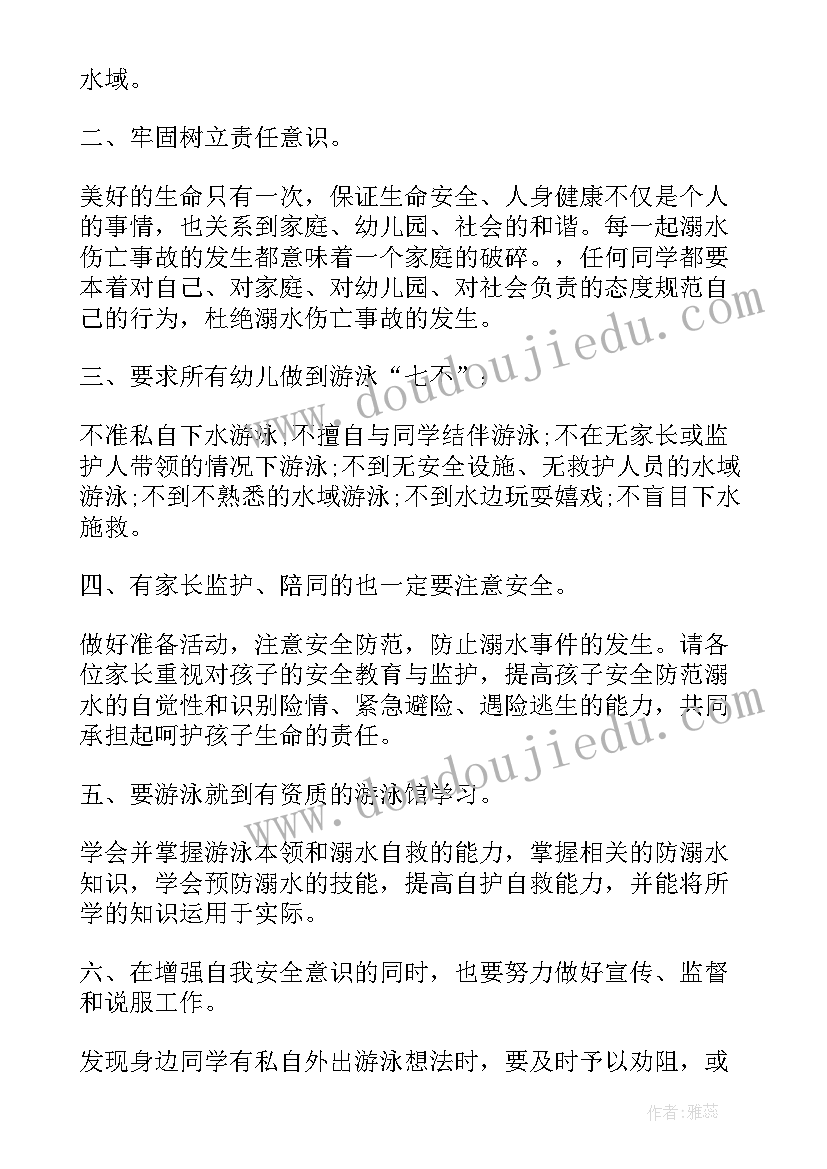 小学生防溺水安全国旗下讲话稿(大全5篇)