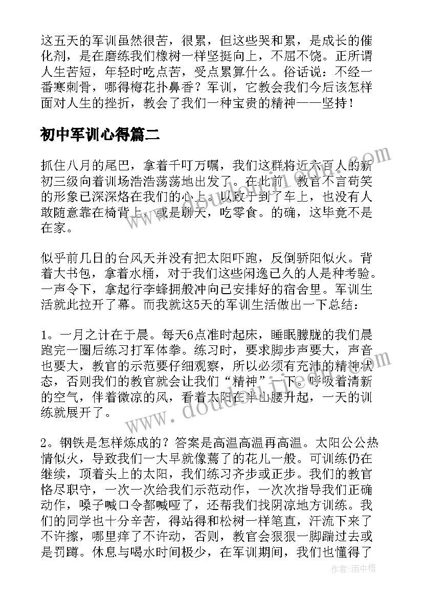 初中军训心得(汇总10篇)