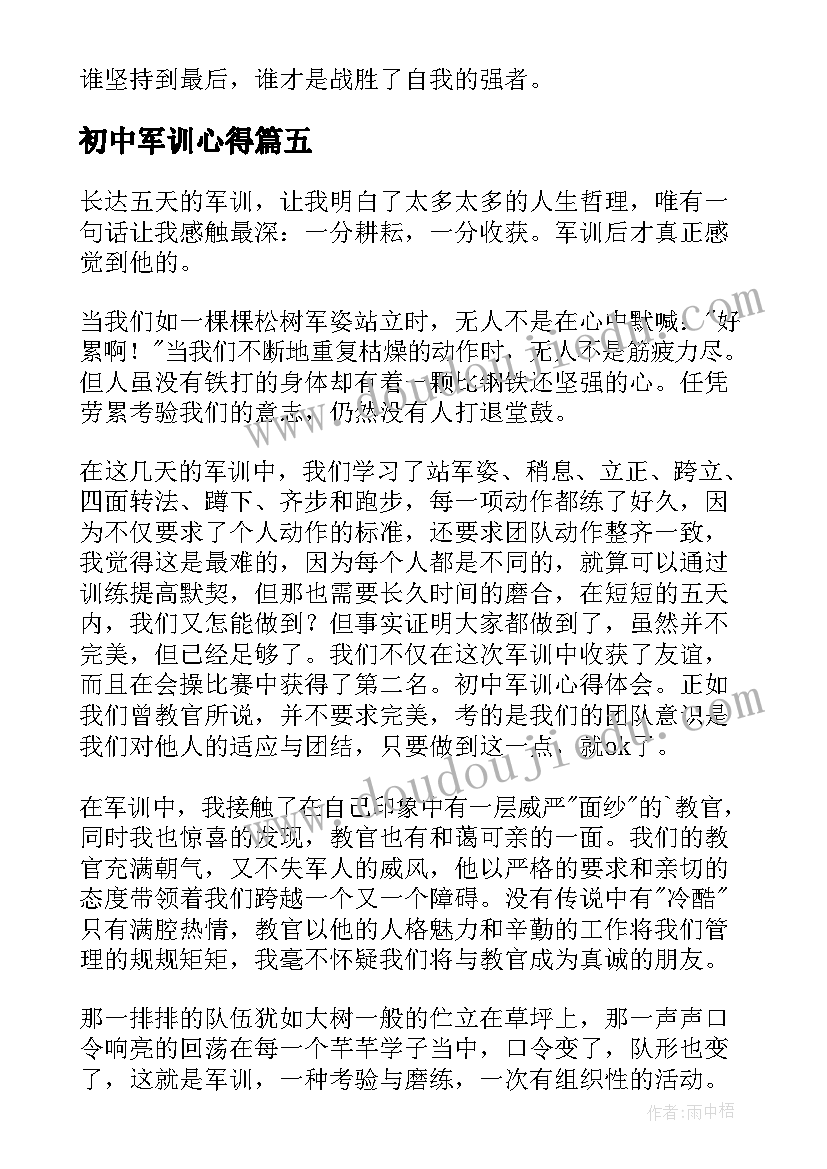 初中军训心得(汇总10篇)