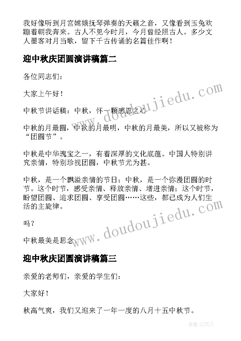 2023年迎中秋庆团圆演讲稿 中秋团圆演讲稿(大全9篇)