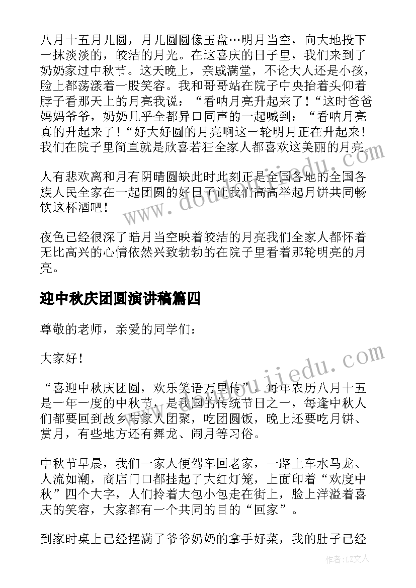 2023年迎中秋庆团圆演讲稿 中秋团圆演讲稿(大全9篇)