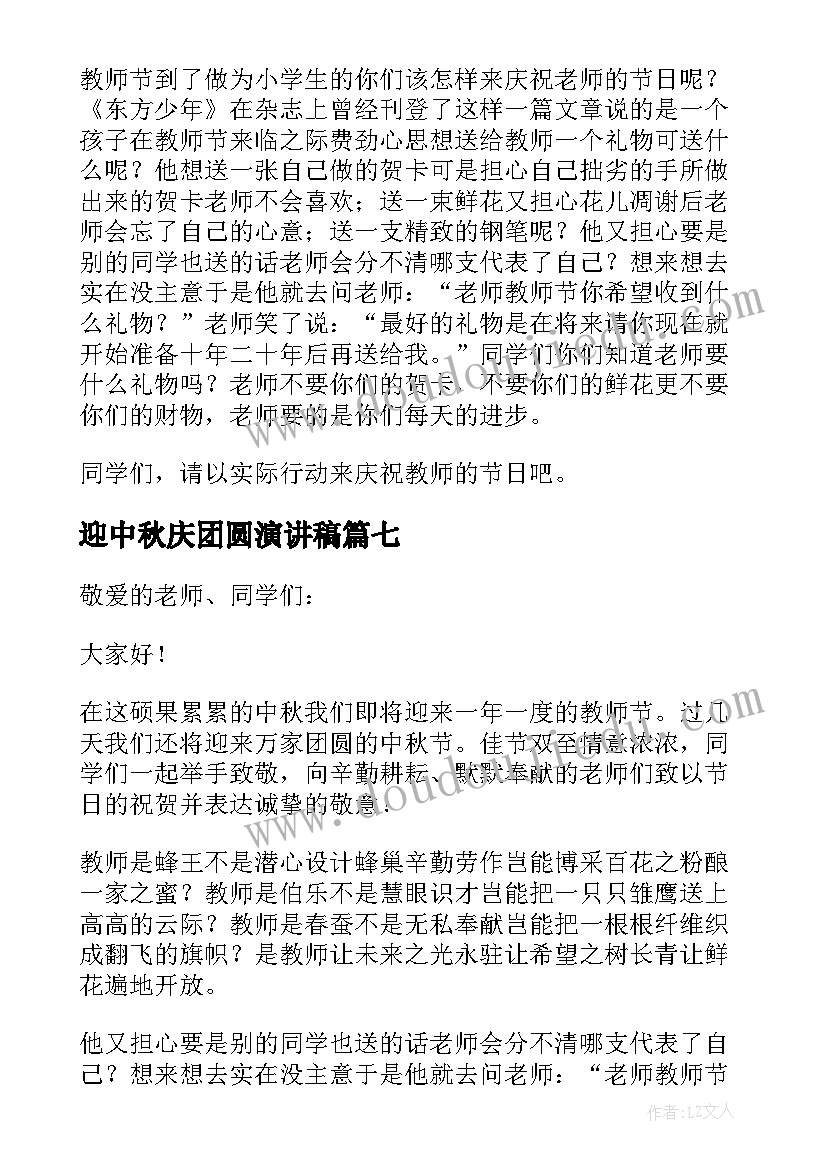 2023年迎中秋庆团圆演讲稿 中秋团圆演讲稿(大全9篇)