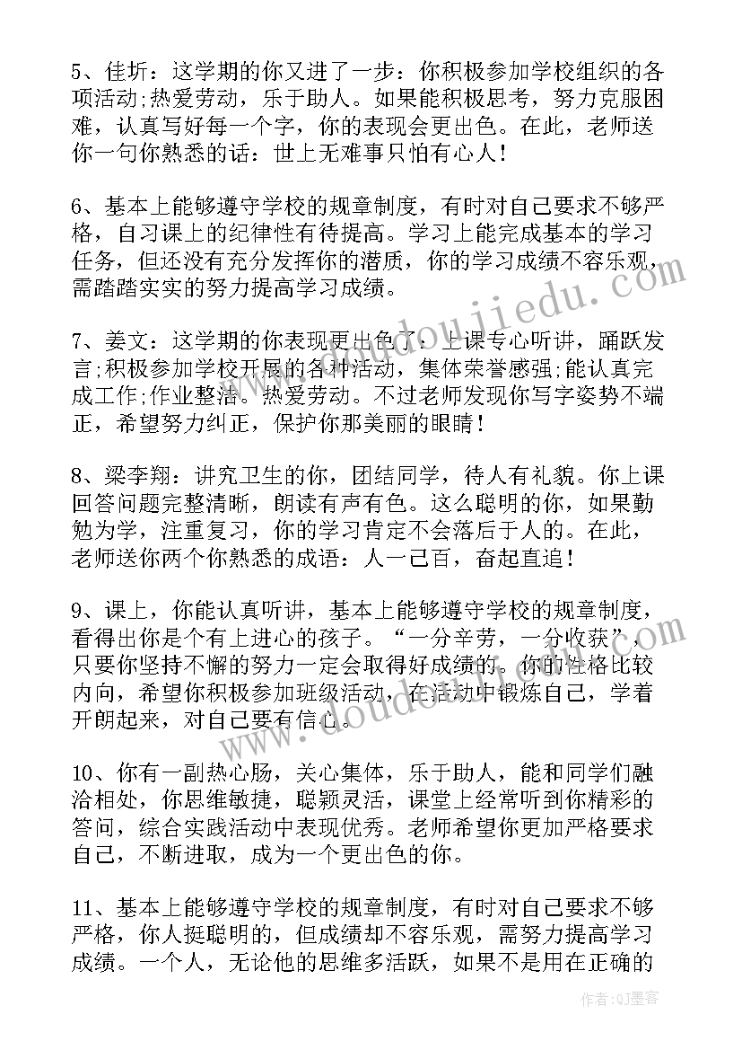 2023年中学生评语范例(优秀5篇)