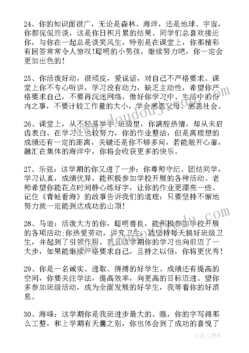 2023年中学生评语范例(优秀5篇)