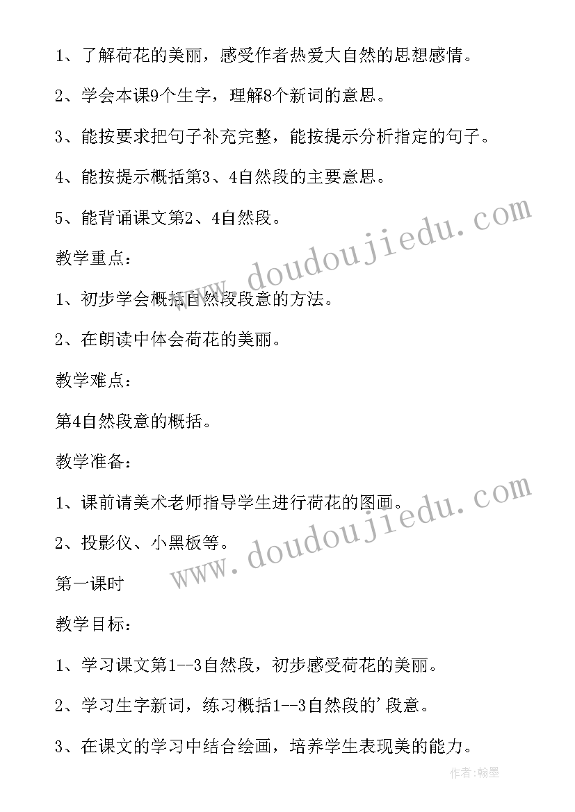 最新枣核教学反思 荷花第一课时教学反思(汇总7篇)