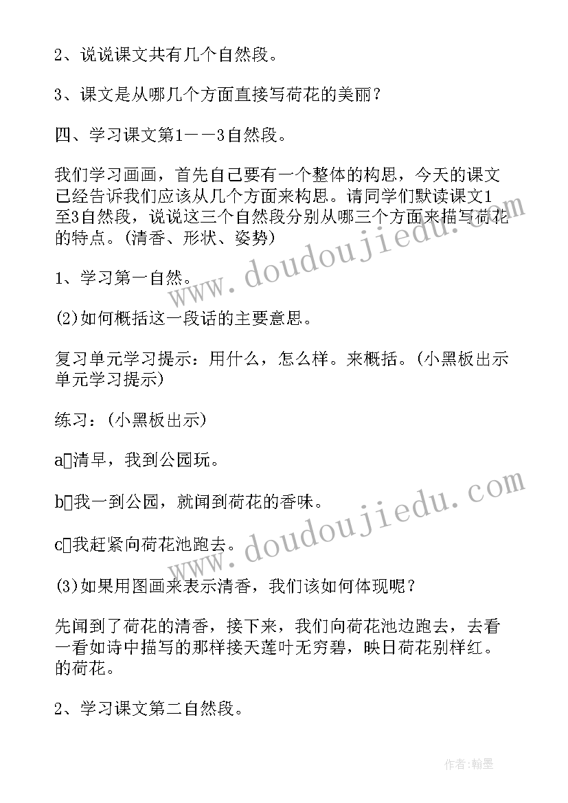 最新枣核教学反思 荷花第一课时教学反思(汇总7篇)