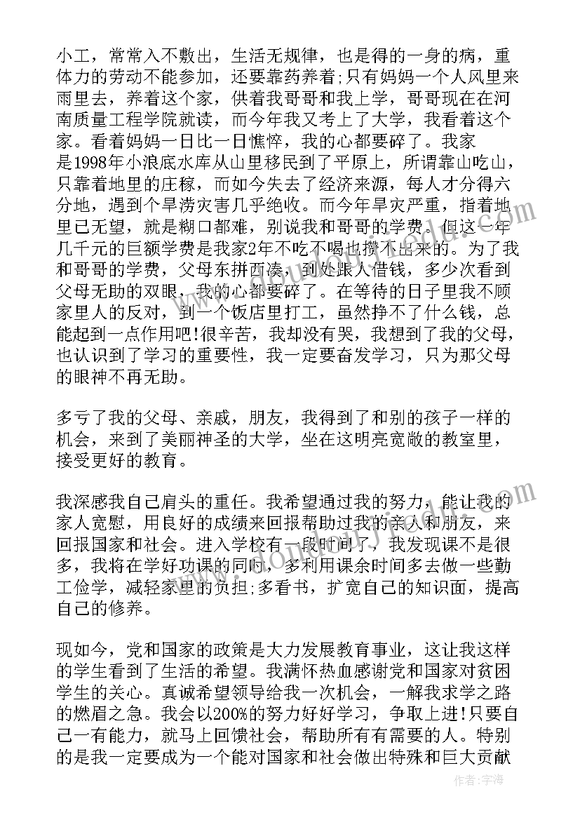 最新大学低保户学生的申请书(优秀10篇)