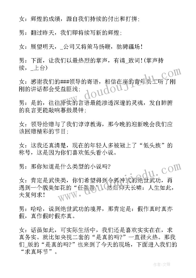 2023年迎新生晚会主持人稿 迎新晚会活动主持人串词经典(优质5篇)