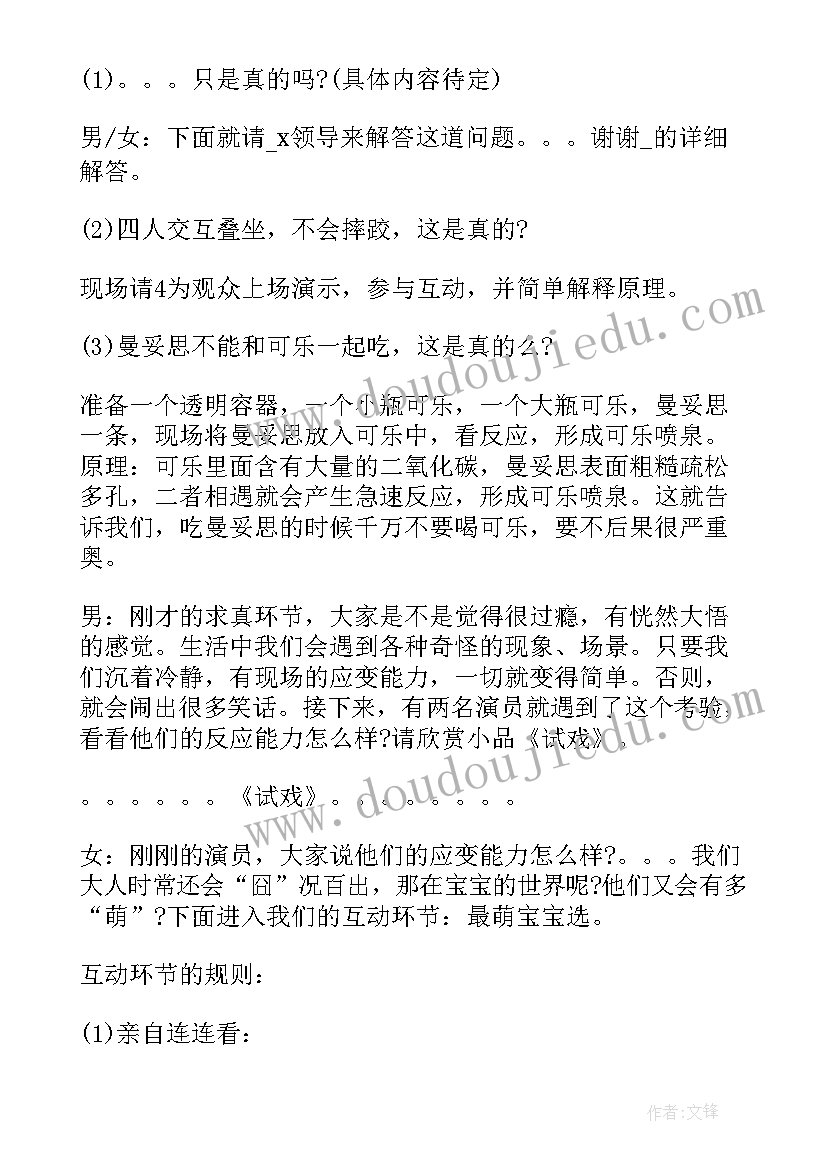 2023年迎新生晚会主持人稿 迎新晚会活动主持人串词经典(优质5篇)