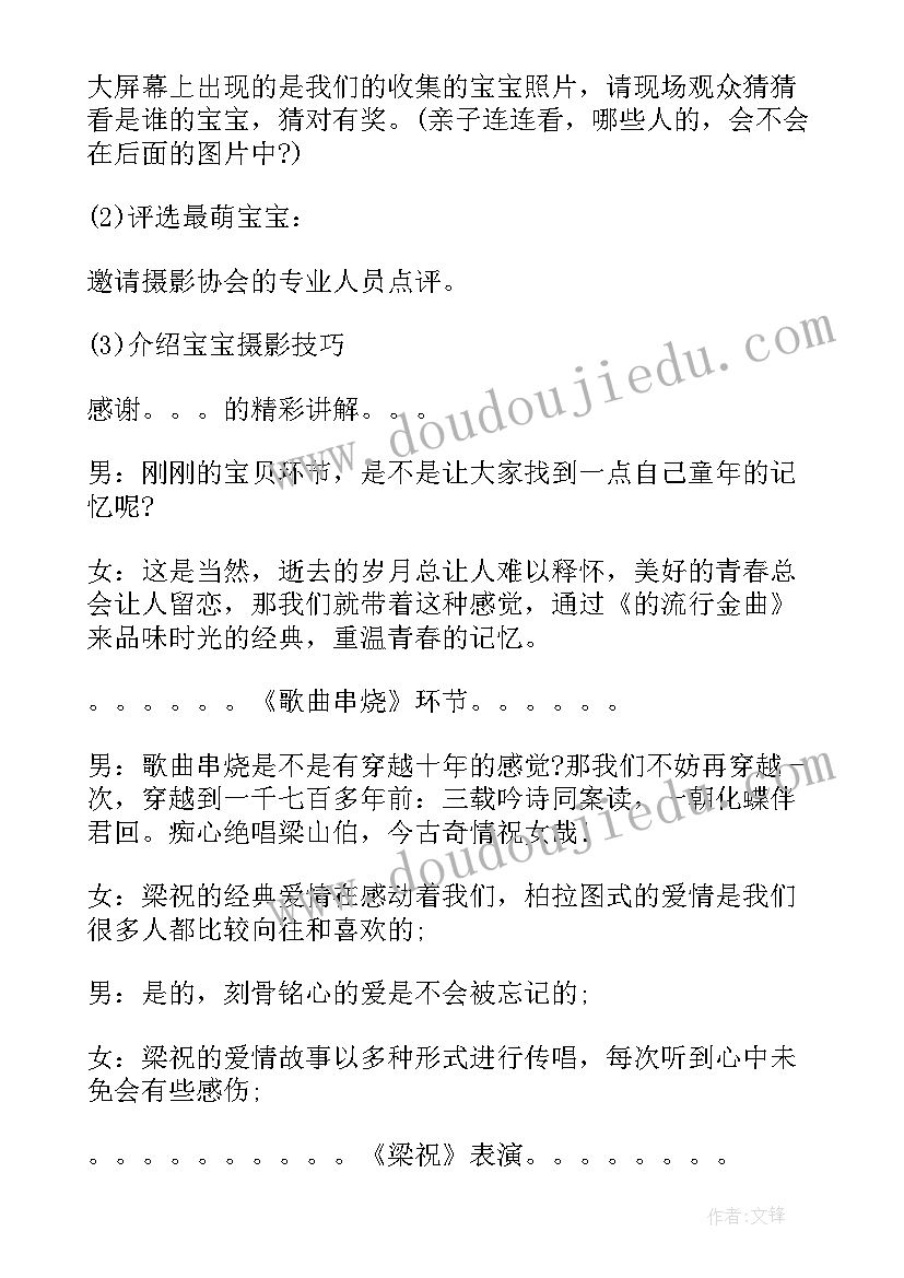 2023年迎新生晚会主持人稿 迎新晚会活动主持人串词经典(优质5篇)