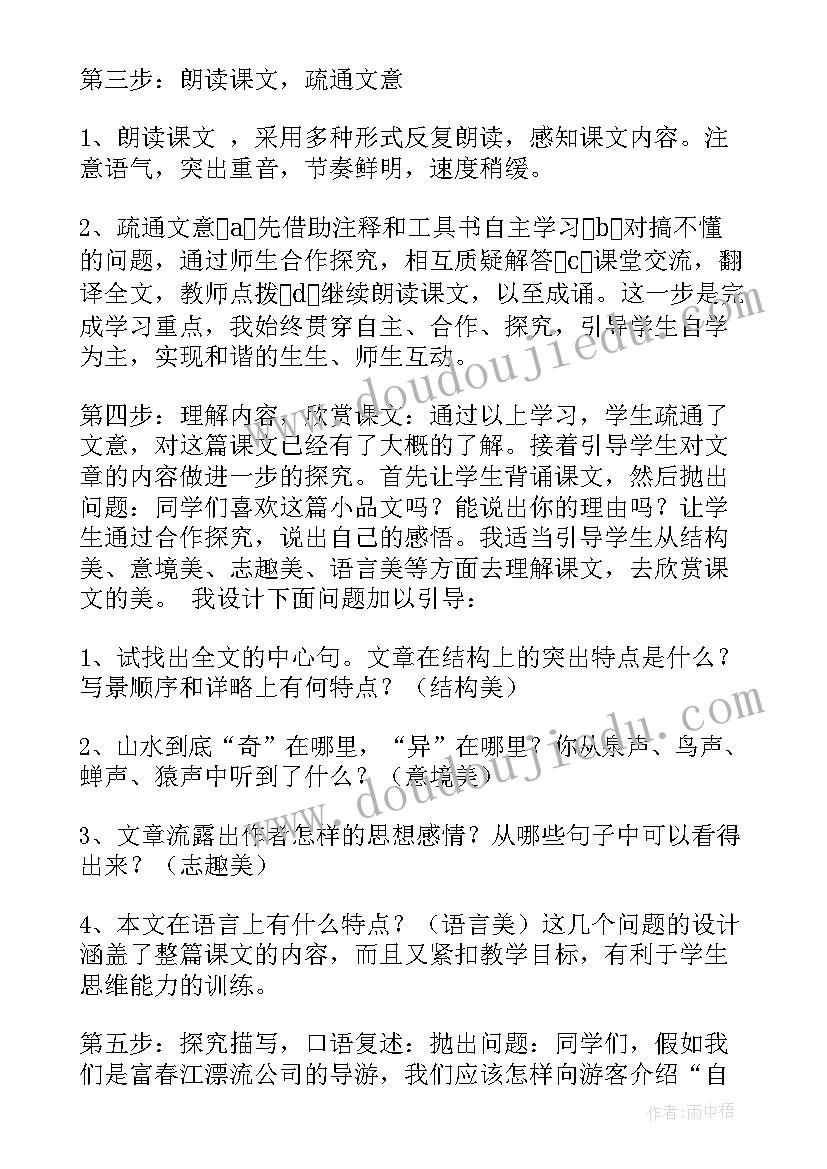 最新与朱元思书教案教学设计 与朱元思书教案(通用10篇)