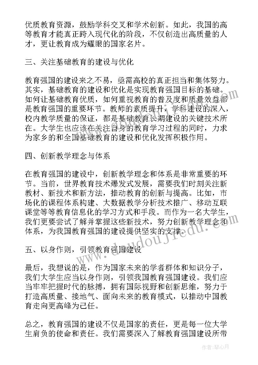 最新教育强国心得体会大学生篇(优秀5篇)