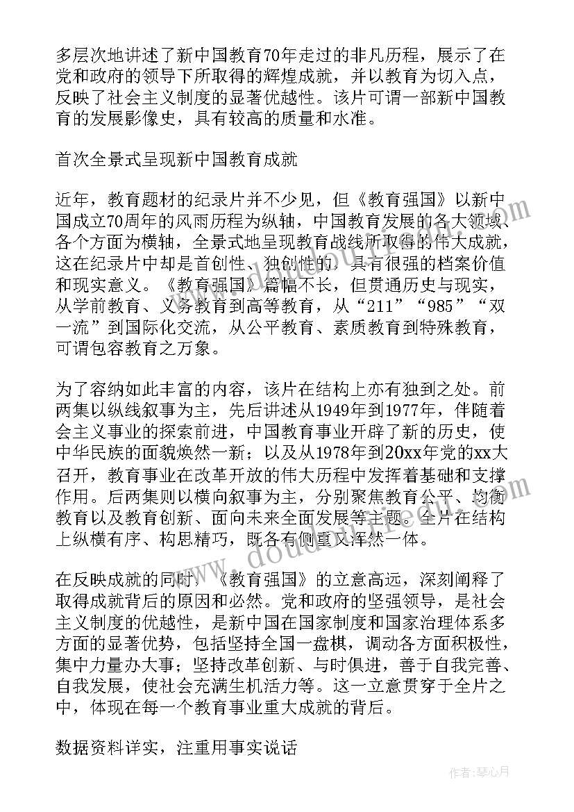 最新教育强国心得体会大学生篇(优秀5篇)