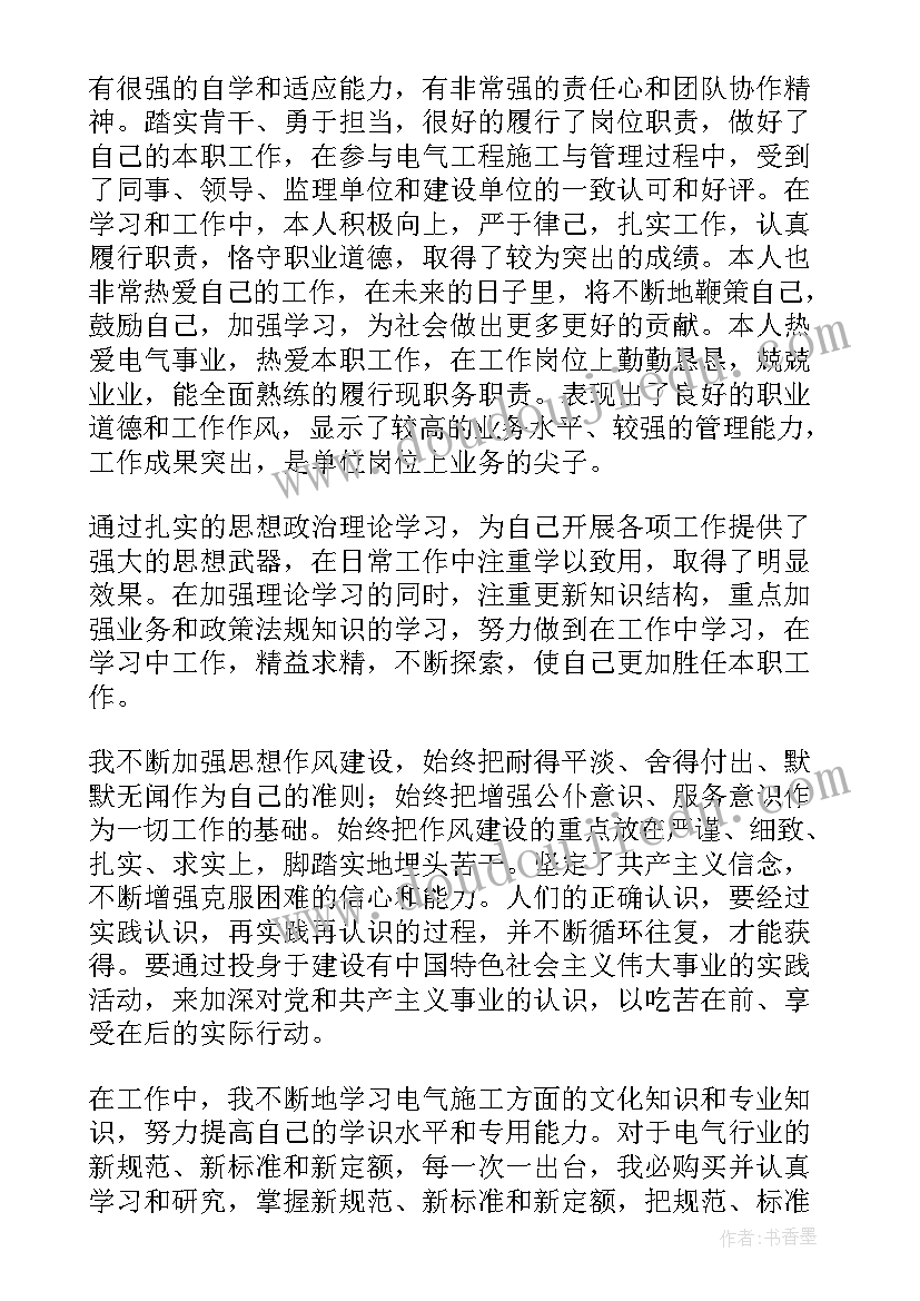 2023年电气工程师工作总结的 电气工程师工作总结(优质5篇)