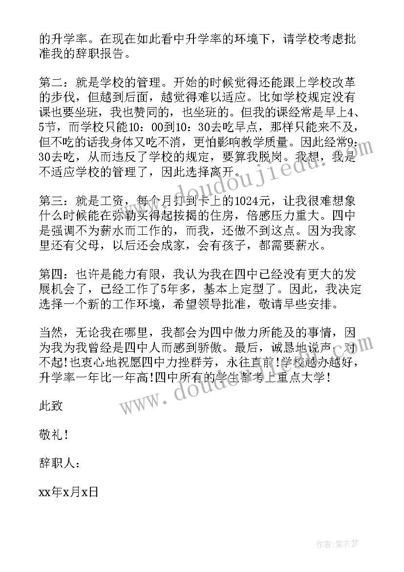 2023年高校老师辞职信(实用5篇)