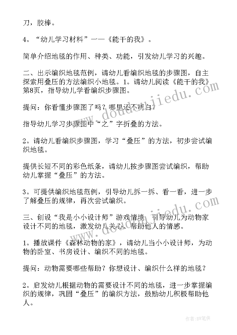 最新中秋月饼幼儿园手工教案(大全9篇)