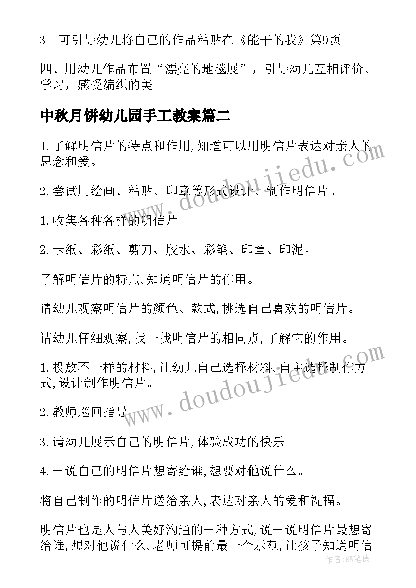 最新中秋月饼幼儿园手工教案(大全9篇)