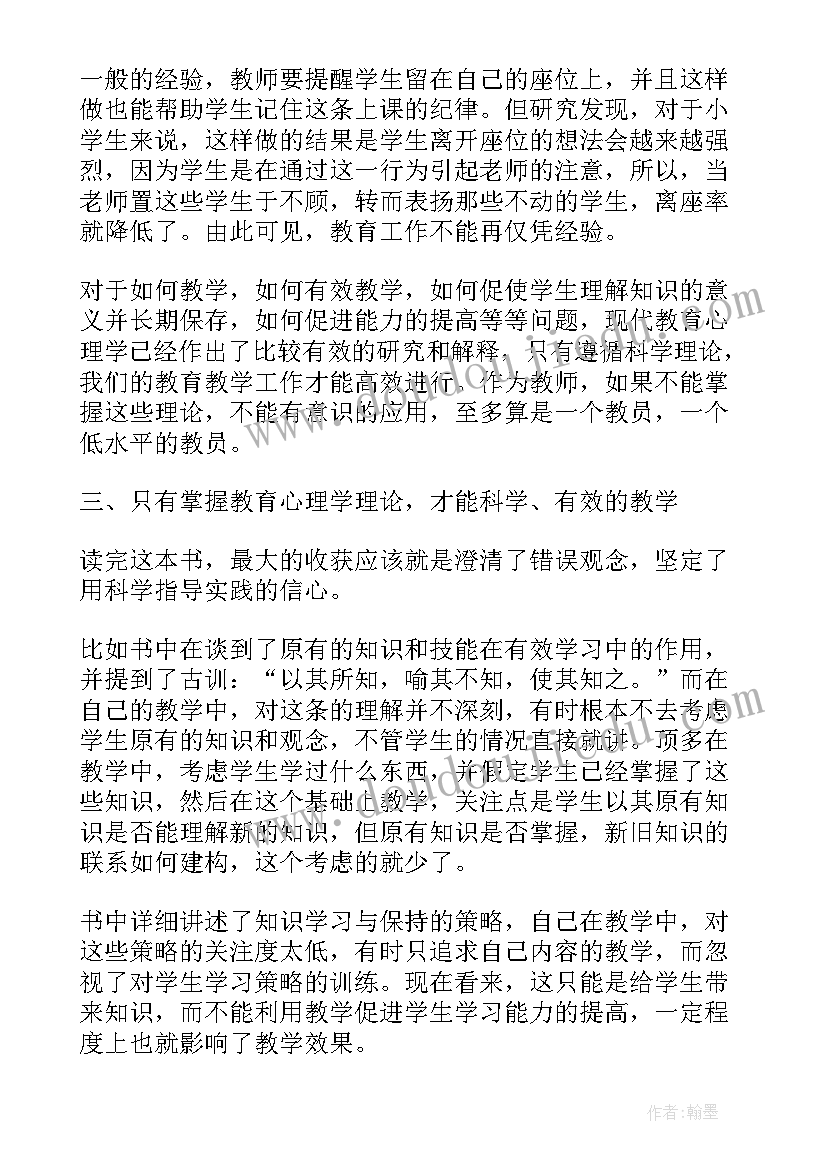 最新教育心理学的心得体会 心理学在线教育心得体会(优秀5篇)