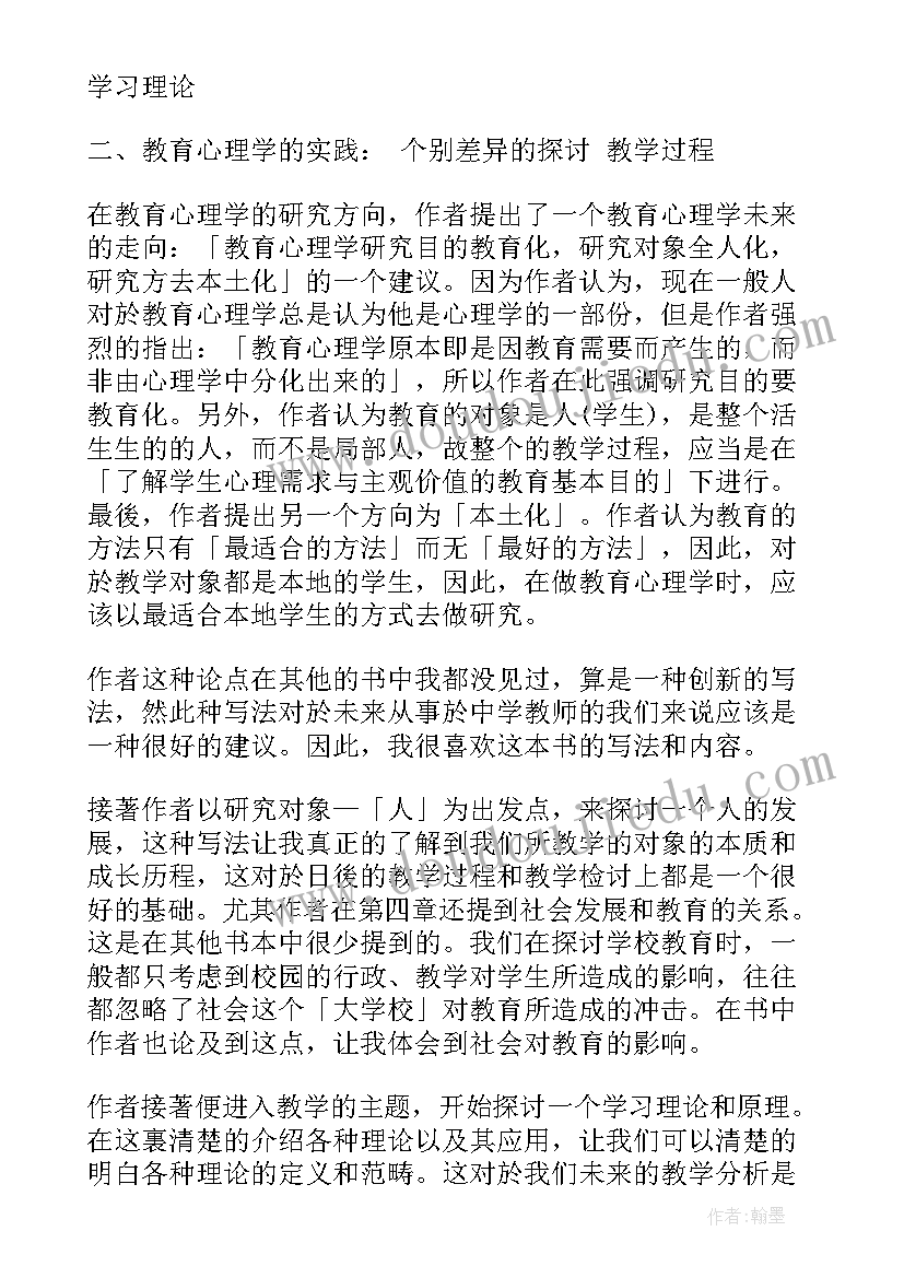 最新教育心理学的心得体会 心理学在线教育心得体会(优秀5篇)