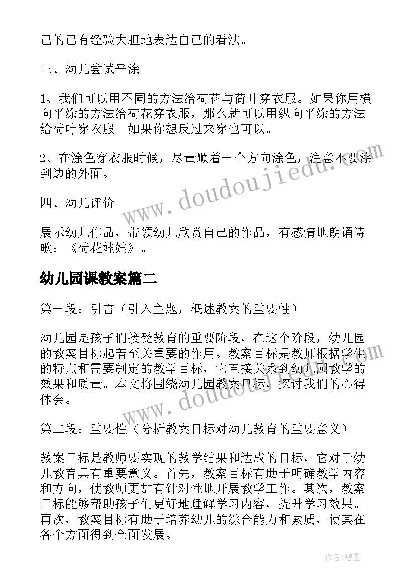 最新幼儿园课教案(大全6篇)