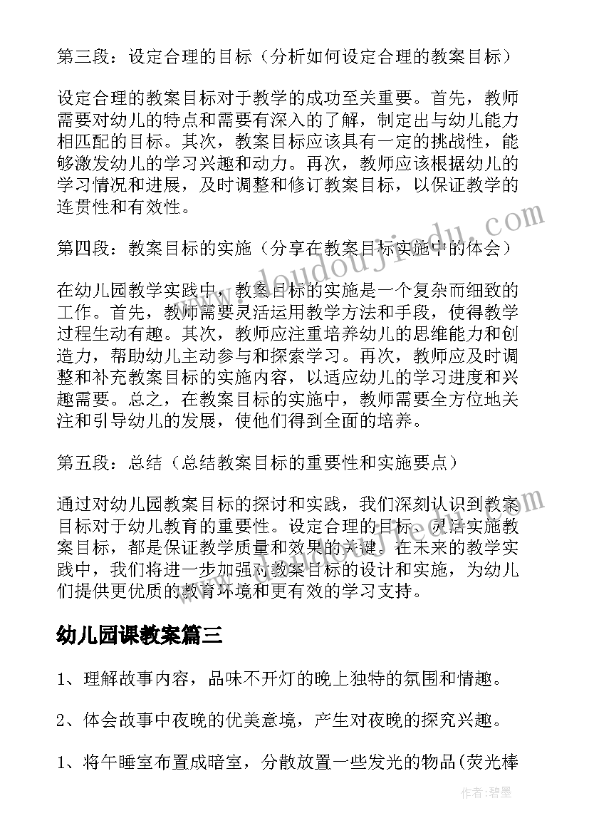 最新幼儿园课教案(大全6篇)