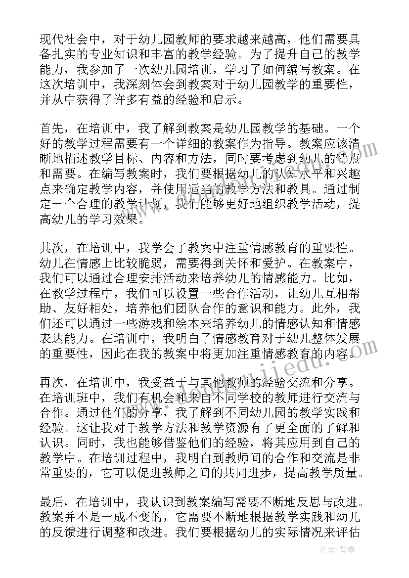 最新幼儿园课教案(大全6篇)