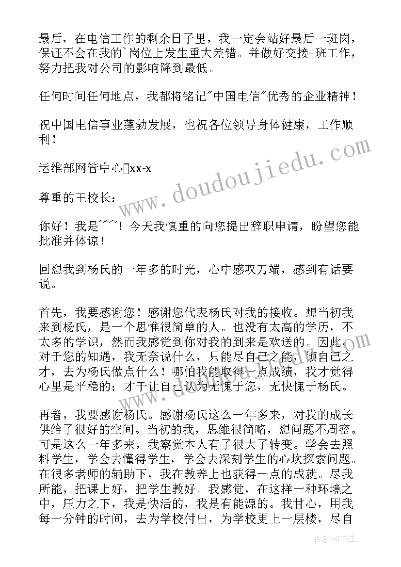 2023年申请辞职信工资 辞职信申请书(优秀5篇)