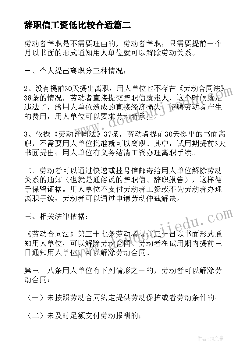 2023年辞职信工资低比较合适(优质8篇)