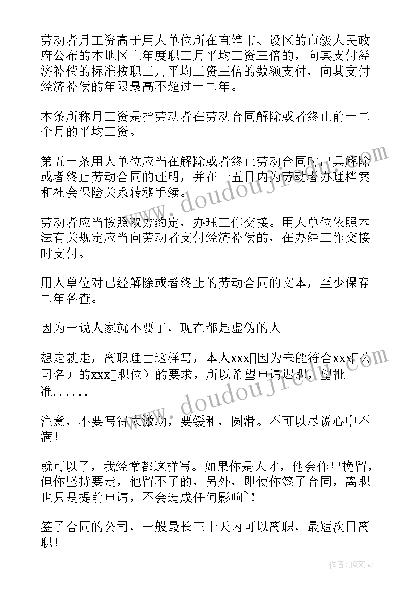 2023年辞职信工资低比较合适(优质8篇)