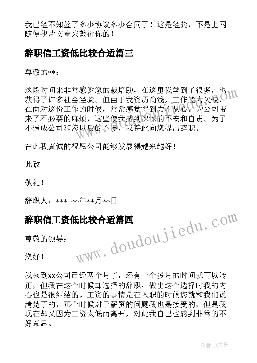 2023年辞职信工资低比较合适(优质8篇)