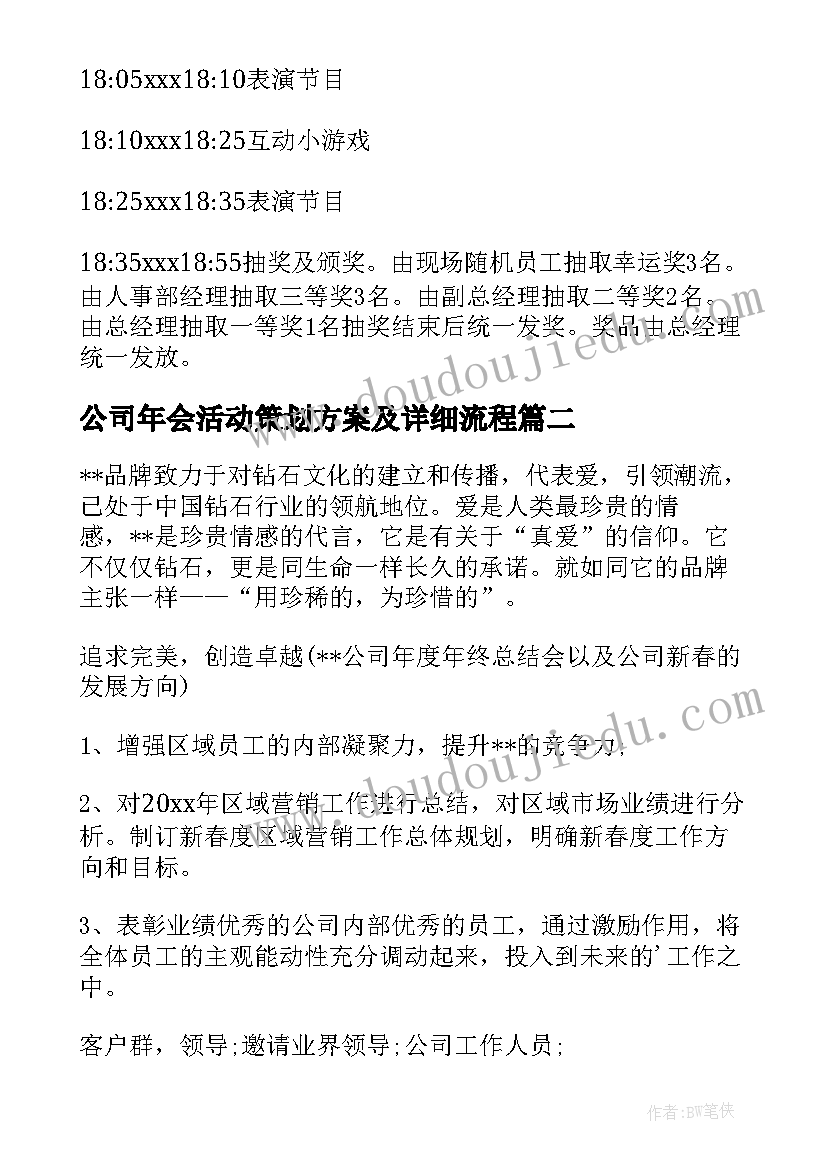 2023年公司年会活动策划方案及详细流程(优秀9篇)