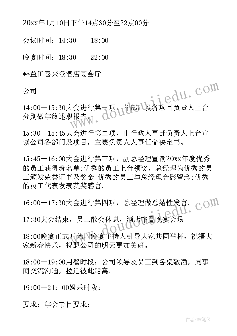 2023年公司年会活动策划方案及详细流程(优秀9篇)