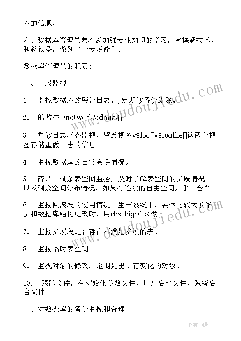 最新数据库工程师岗位调研报告(模板10篇)