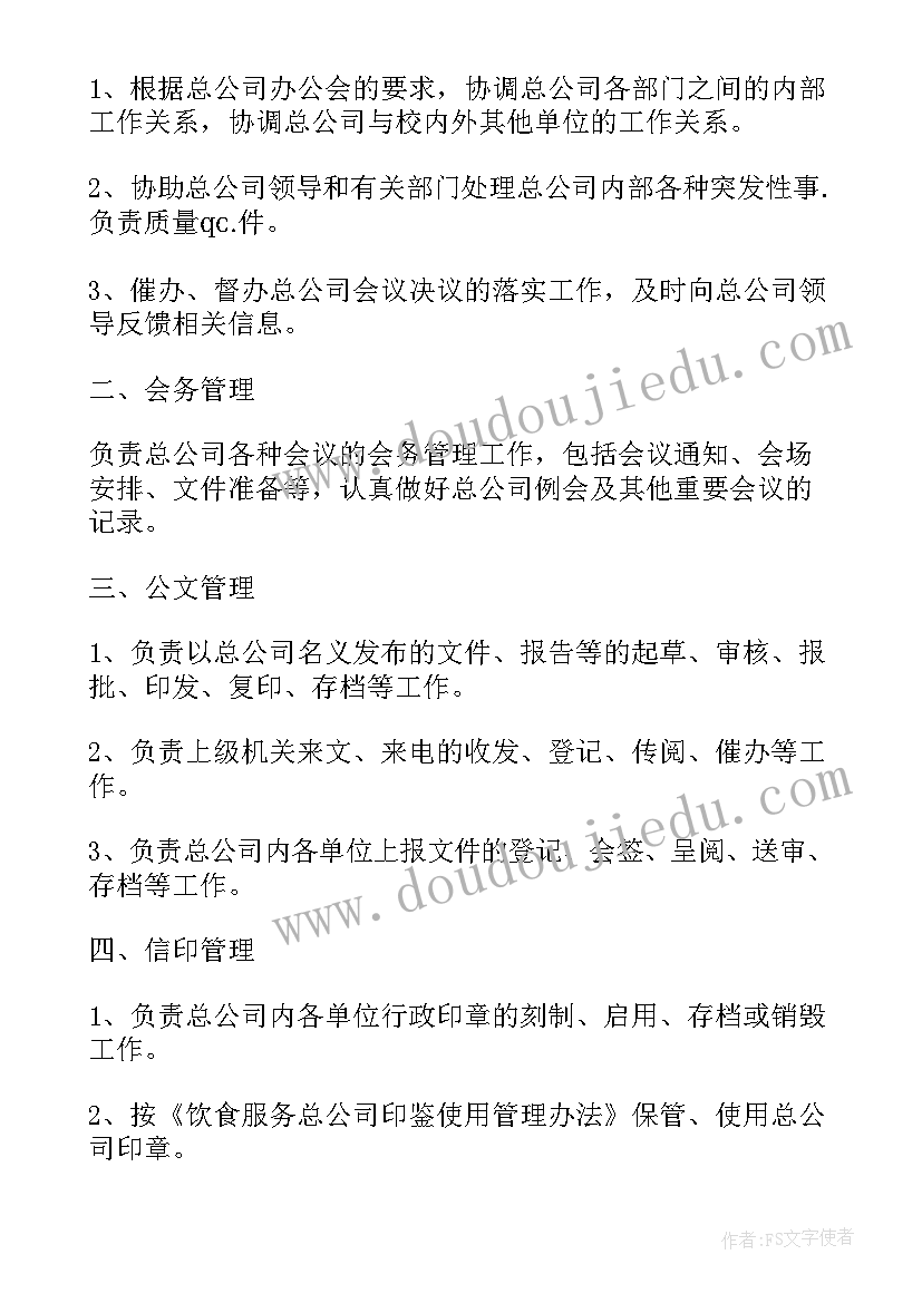 最新中学办公室主任工作职责(精选8篇)