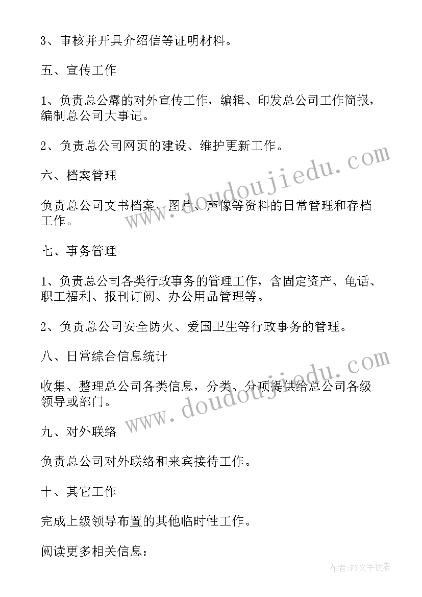 最新中学办公室主任工作职责(精选8篇)