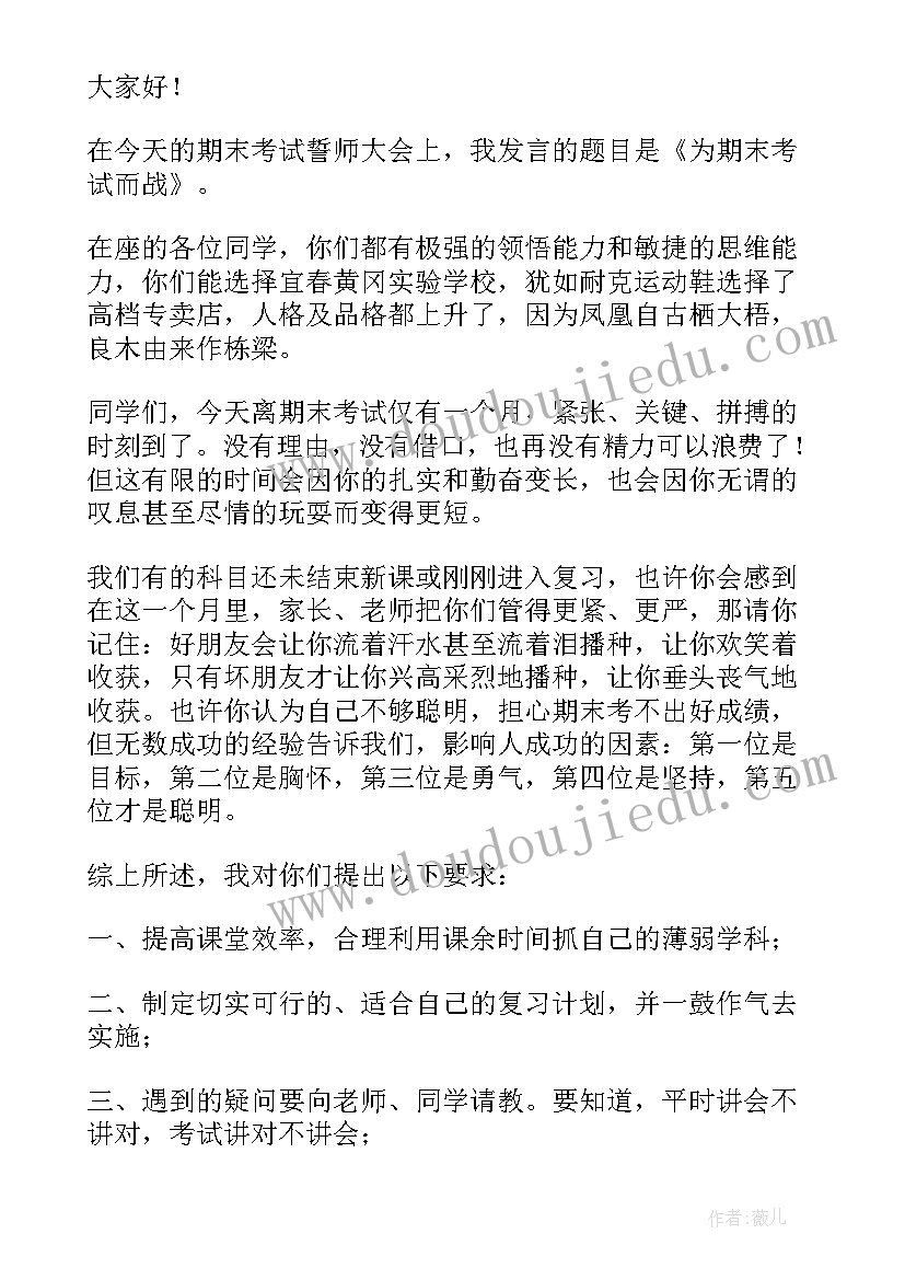 2023年小学考试前国旗下的讲话 期末考试国旗下讲话稿小学(优质5篇)