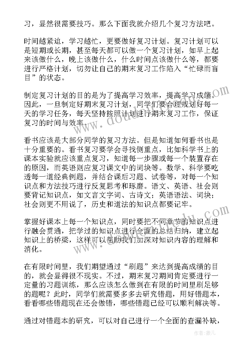 2023年小学考试前国旗下的讲话 期末考试国旗下讲话稿小学(优质5篇)