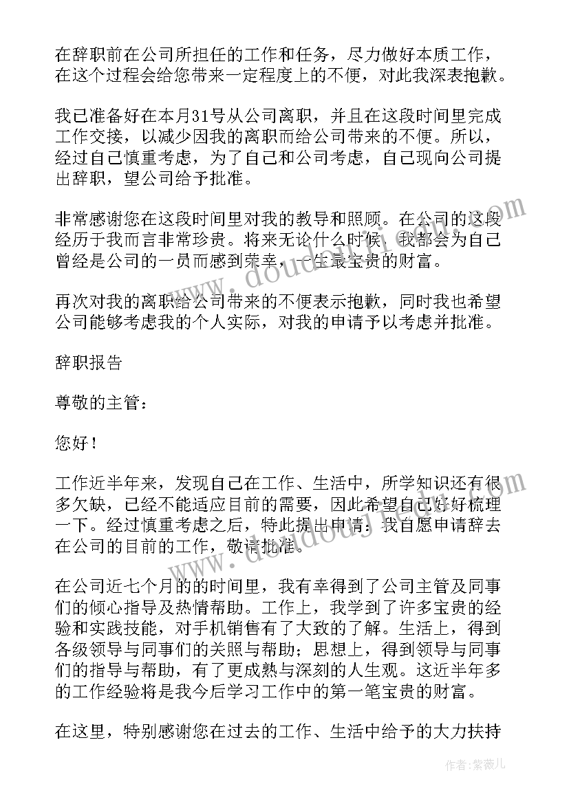 最新精简版辞职信(模板5篇)