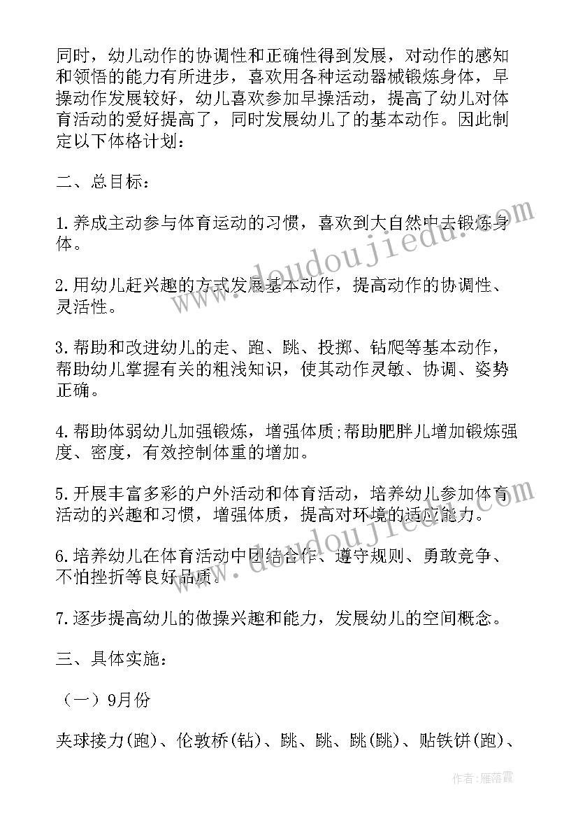 幼儿园大大班安全工作计划(通用8篇)