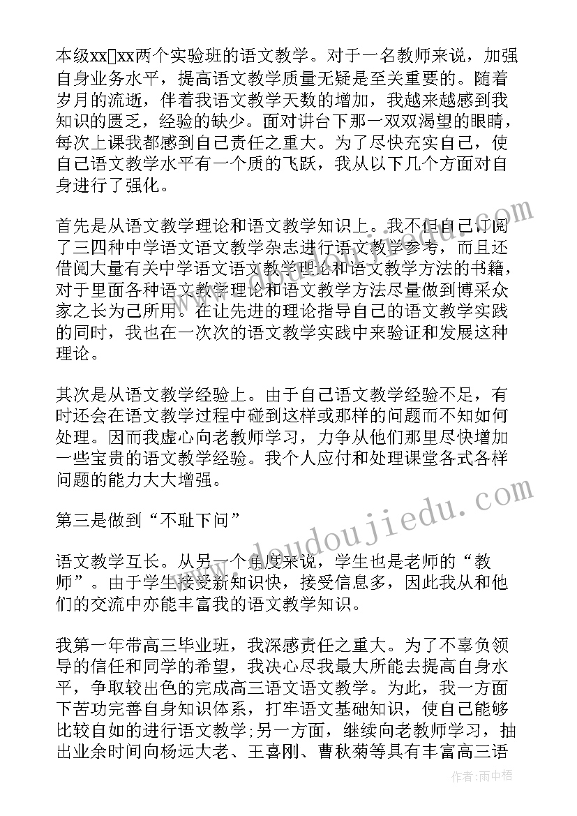 中学教师学期工作总结个人 中学教师的个人工作总结(优秀6篇)