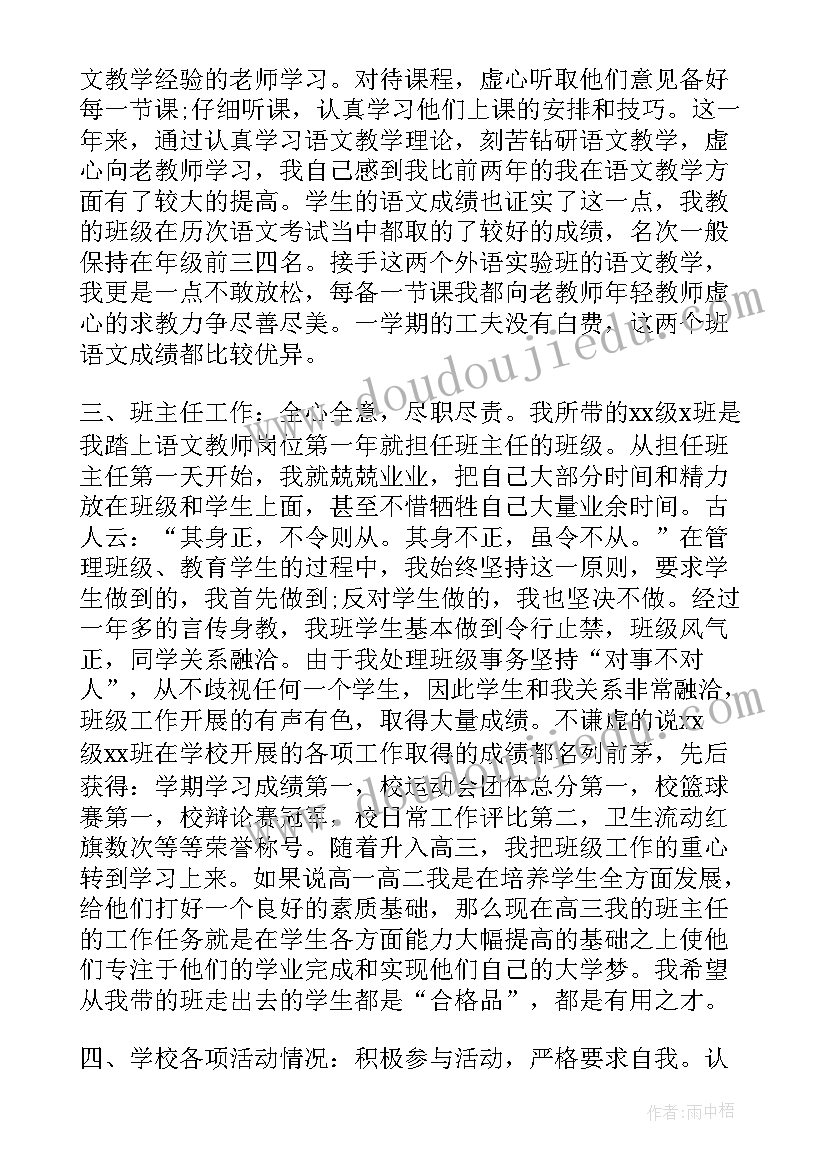 中学教师学期工作总结个人 中学教师的个人工作总结(优秀6篇)