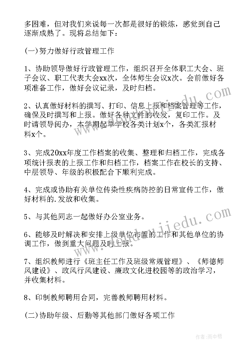 中学教师学期工作总结个人 中学教师的个人工作总结(优秀6篇)