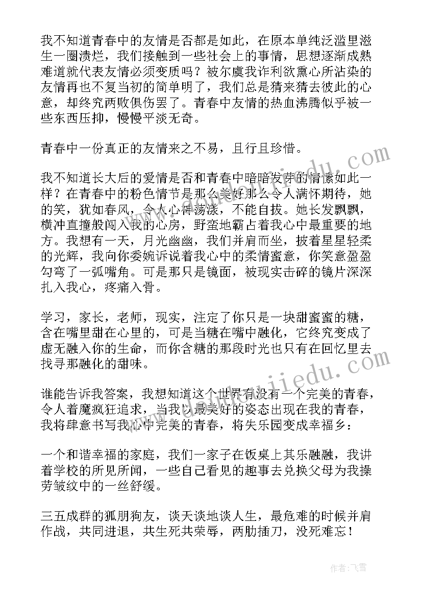 青春与时间的语录(大全7篇)