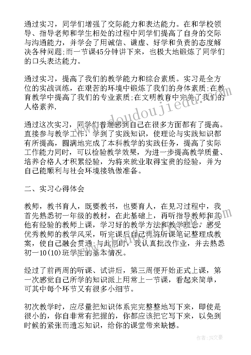 最新毕业师范生实习报告 数学教师毕业实习报告(优质10篇)