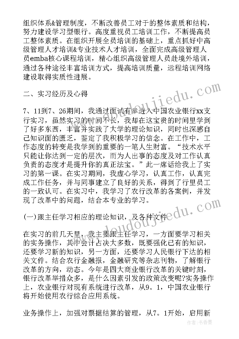 农业类实践报告 农业银行毕业实习报告(模板5篇)