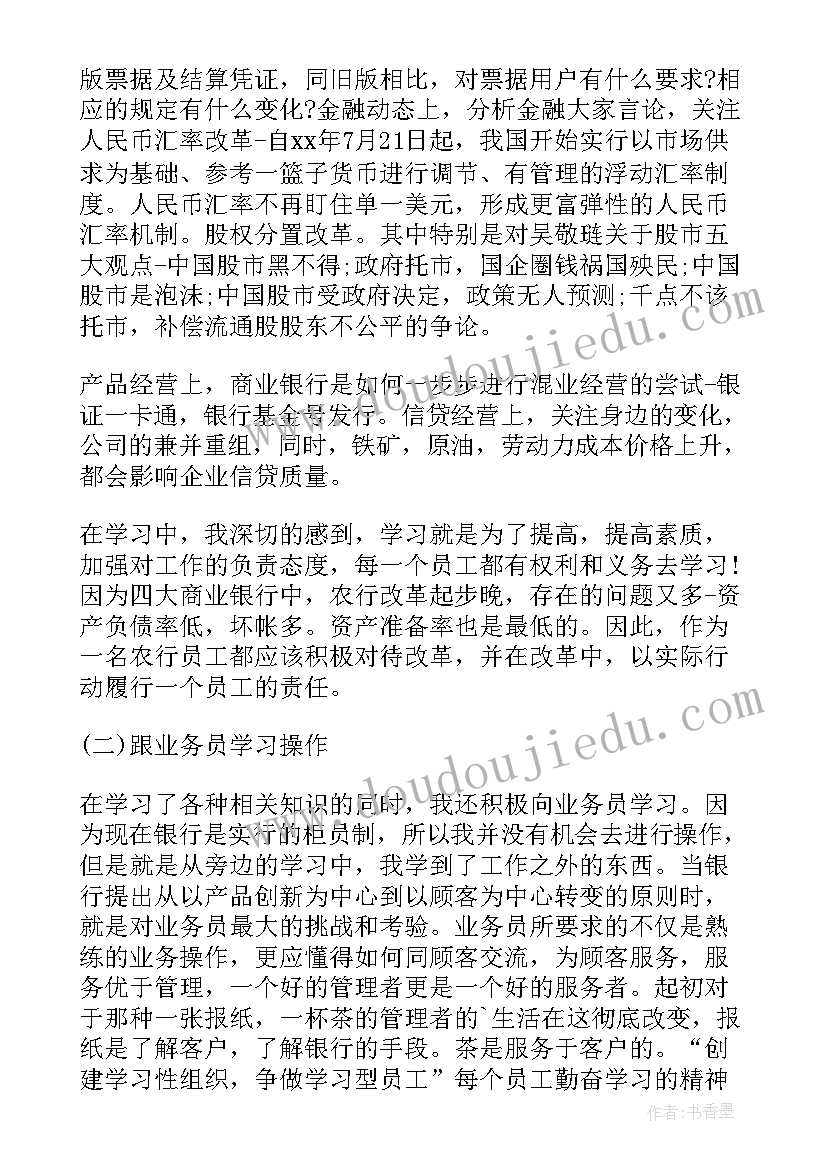 农业类实践报告 农业银行毕业实习报告(模板5篇)