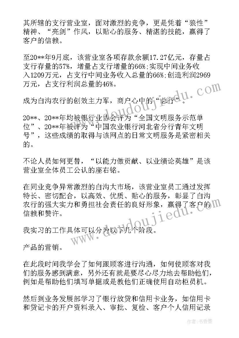 农业类实践报告 农业银行毕业实习报告(模板5篇)